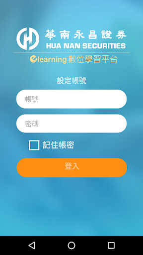 Android application 華南永昌 數位學習 screenshort