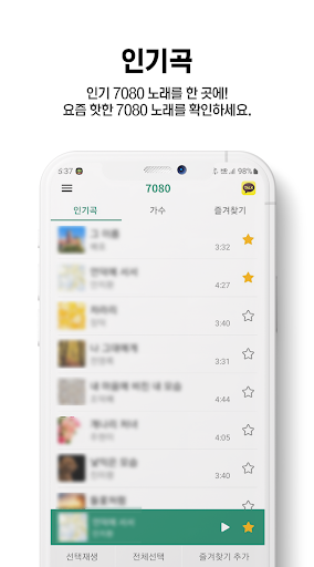 7080 음악감상 - 가사 포함 Screen 3