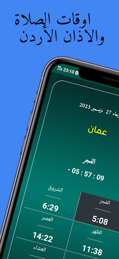 Android application أذان الأردن - اوقات الصلاة screenshort