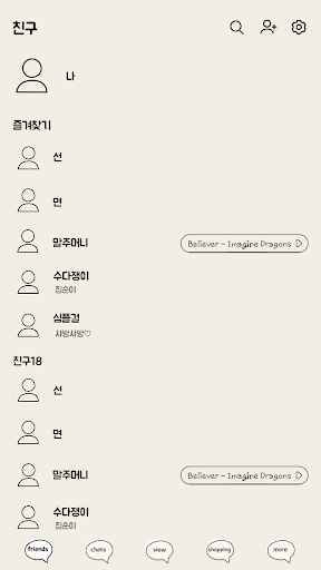 카카오톡 테마 - 밀당톡_아이보리블랙 Screen 2