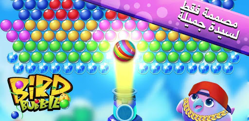 قاذف الفقاعات التطبيقات على Google Play