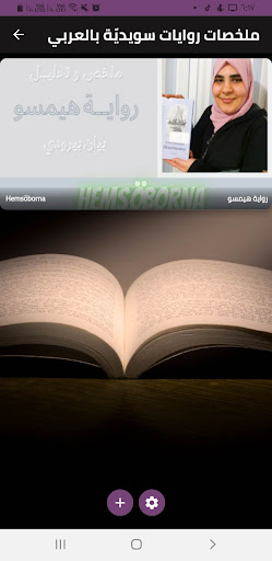 Android application svenska romaner medarabisksmak screenshort