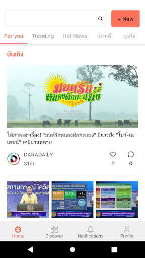 Android application Slothnews - สลอธนิวส์ screenshort