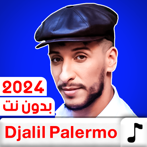 جميع اغاني جليل باليرمو Djalil logo