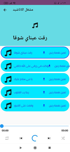 Android application أناشيد اسلامية screenshort