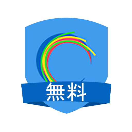 無料VPN – Hotspot Shieldベーシック Windowsでダウンロード
