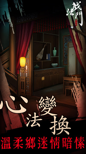 Android application 戲法門-密室逃脫類解謎遊戲 screenshort