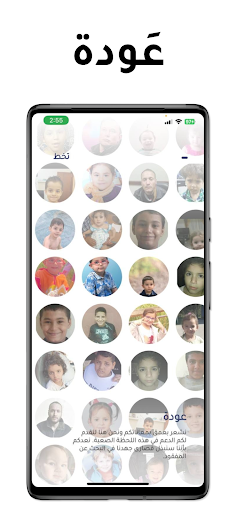 Android application عودة screenshort
