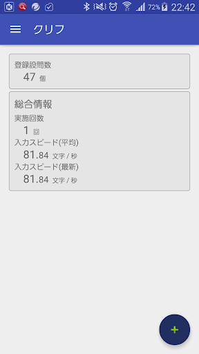 Android application フリック入力練習（タイピング練習） screenshort