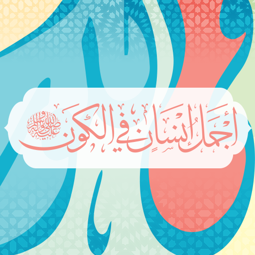أجمل إنسان logo