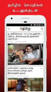 Indian Express Tamil New Mod Apk 1