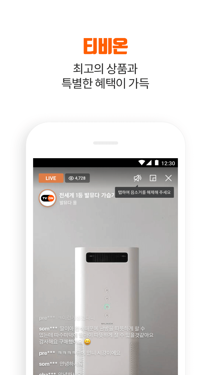 Android application TMON(ticket monster) screenshort