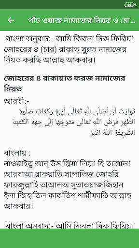 সকল নামাযের নিয়ত ও ফযিলত Screen 2