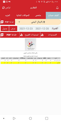 مكس للباقات والشحن الفوري Screen 3
