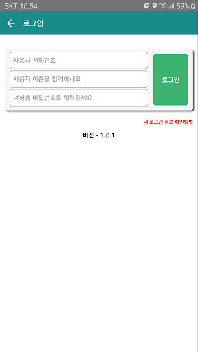 너싱홈 모바일 시설공생 Screenshot 2 - AppWisp.com