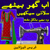 Silai Sekhain Complete Course(Tailoring Guide)Urdu icon