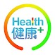 Health健康+