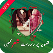 Urdu Poetry On Photo - Picture Editor