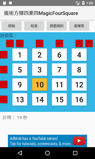 魔術方陣四乘四MagicFourSquare Screen 2