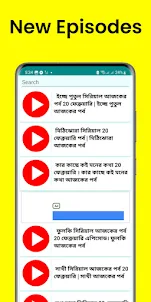 Bangla Serial - বাংলা সিরিয়াল