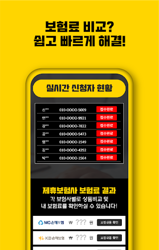 운전자보험 다모아 - 실시간 가격비교 앱 Screen 3