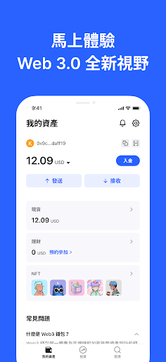 Android application Qubic - 最簡單上手的區塊鏈錢包 screenshort