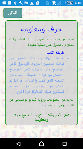 Android application حرف ومعلومة screenshort