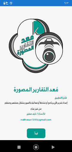 Android application Reporter screenshort