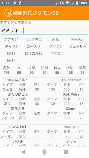 剣盾対応ダメージ計算 ポケdb By Eden Google Play Japan Searchman App Data Information