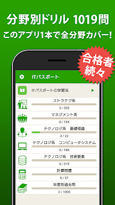 Itパスポート 全問解説 22 一問一答過去問題集 Google Play のアプリ