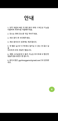 성관계 동의서 (사랑 계약서) Screen 2