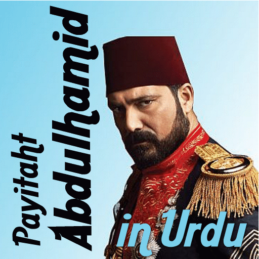 Sultan Abdulhamid in Urdu