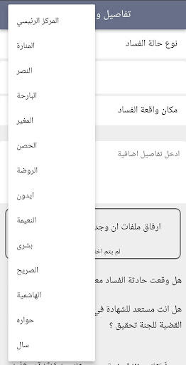 نزاهة بلدية اربد الكبرى Screen 3