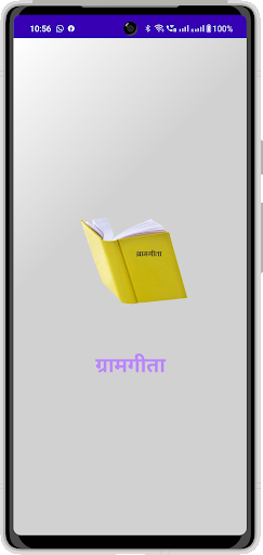 Android application ग्रामगीता screenshort