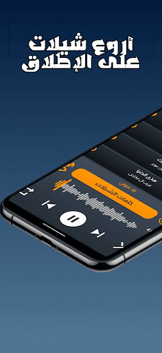 شيلات الطريق بدون نت 2024 Screen 2