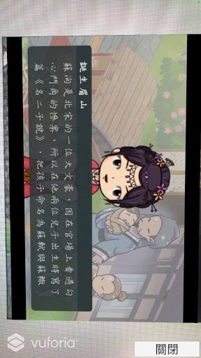 Android application 有聲桌遊-蘇軾 screenshort