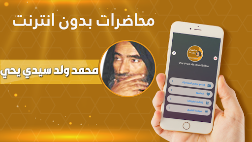 Android application محمد ولد سيدي يحي بدون انترنت screenshort