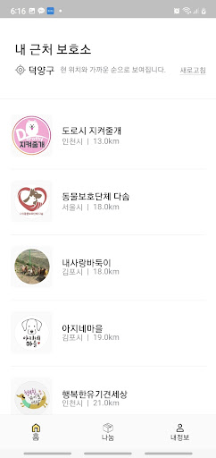 Android application 기브왕 - 유기견/유기묘의 따뜻한 보금자리 만들기 screenshort