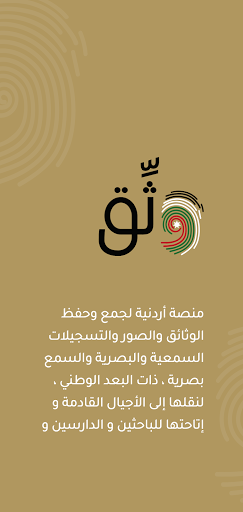 منصة وثق Screenshot 1 - AppWisp.com