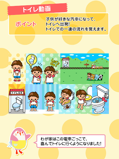 親子で楽しく トイレトレーニング אפליקציות ב Google Play