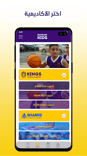 Android application Bahrain Kids screenshort
