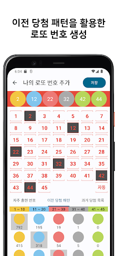 나두로또당첨 Screen 3