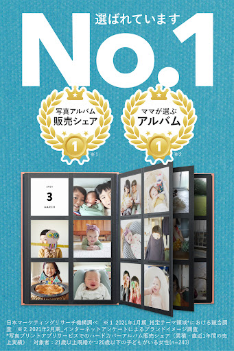 アルバス ずっと残る家族のアルバム