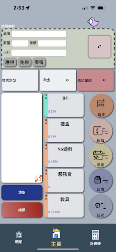 Android application SmilePay Pos System screenshort
