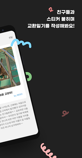 duck-z :친구들과 함께 쓰는 교환일기 Screen 2