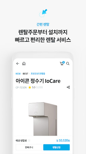 코웨이닷컴 Screen 3