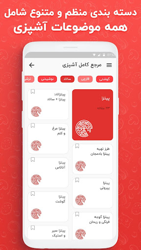 مرجع کامل آشپزی – کتاب آشپزی Screen 3