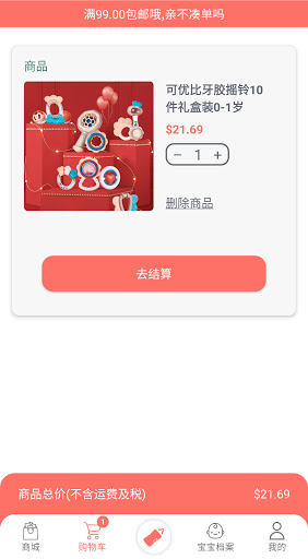Android application BabyGo screenshort