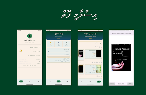 Dhivehi Islamic Books