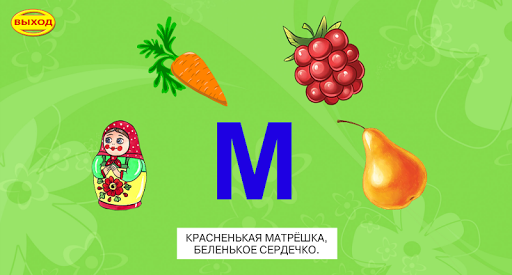 Учим буквы. Загадки